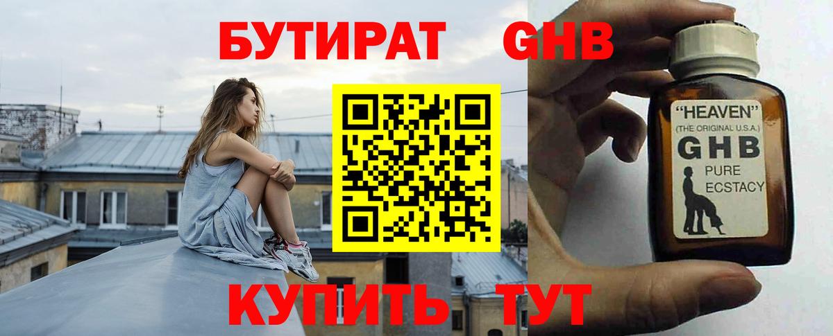 Бутират 1.4BDO Моздок