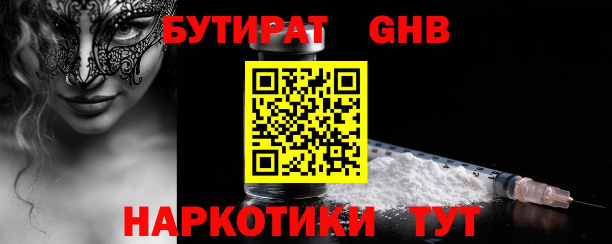Бутират 99%  Вход с VPN  Моздок 