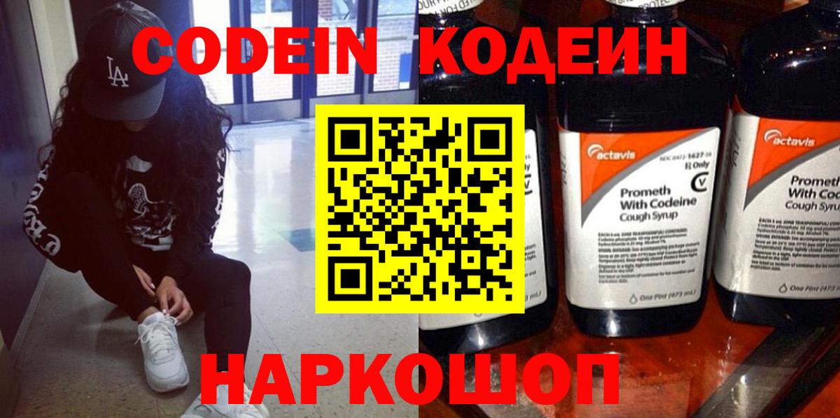 Кодеин напиток Lean (лин) Моздок