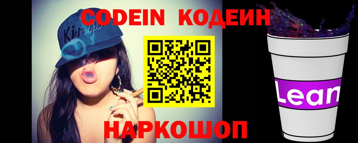 Codein напиток Lean (лин)  Вход с VPN  Кодеиновый сироп Lean напиток Lean (лин)  Моздок 