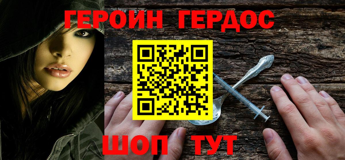 Героин хмурый  Вход с VPN  Моздок 