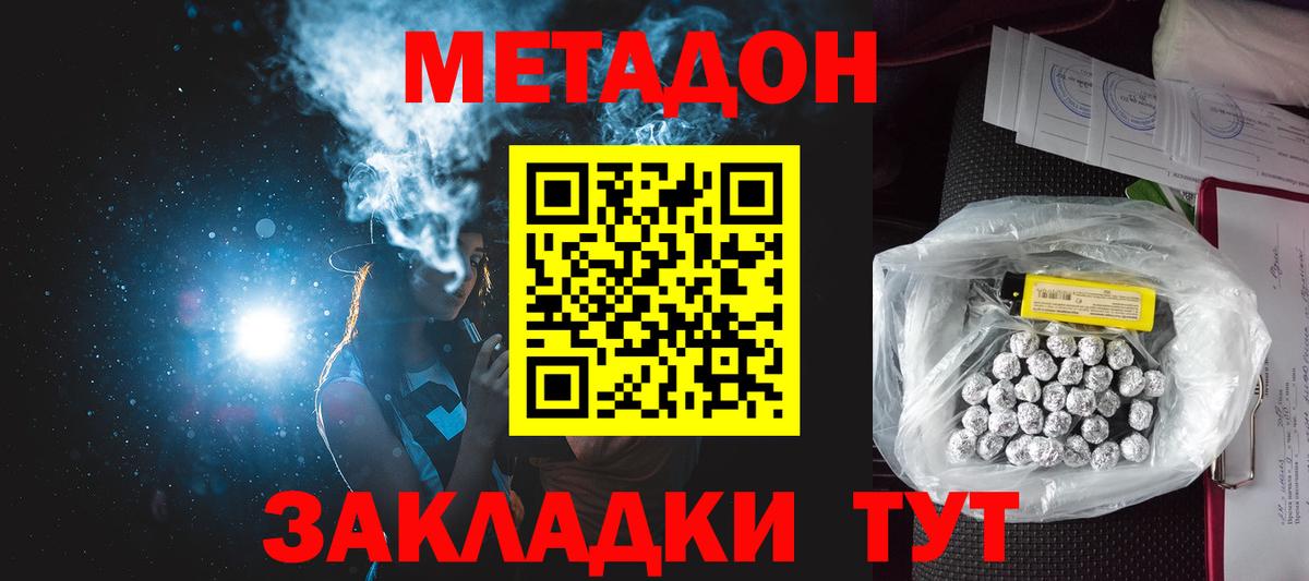 Метадон кристалл  Вход с VPN  Моздок  МЕТАДОН methadone 